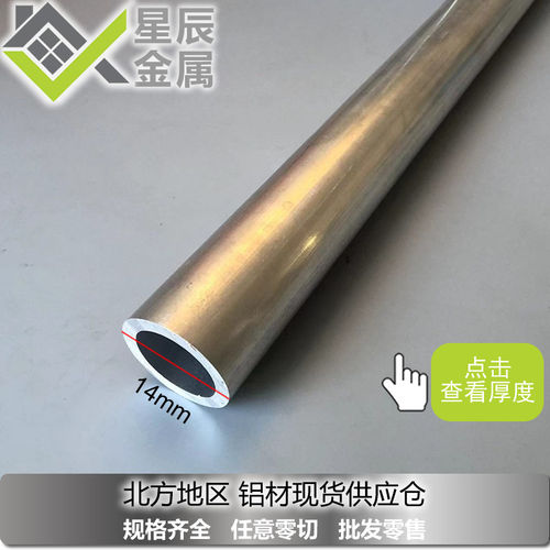 现货仓14毫米铝圆管6063T5 铝合金圆管厚管14x1mm 14*2mm 14*3mm