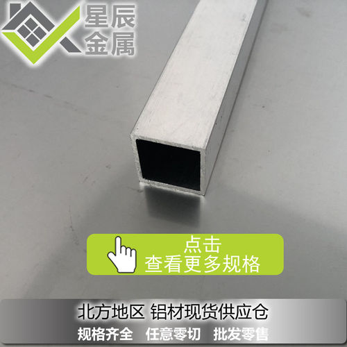 铝合金方管6063铝方管铝型材10*10x20x30x40x50规格全铝方通
