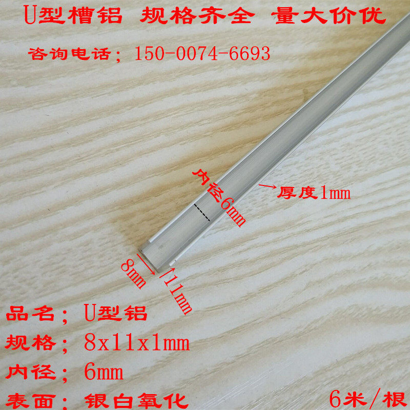 铝合金U型槽内径6mm边框槽铝8x11x1铝合金包边条玻璃卡槽氧化槽铝