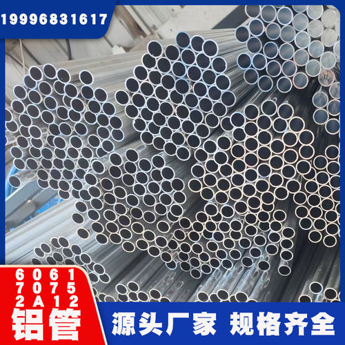 6061铝管空心铝圆管6063铝合金管子空心管零切薄厚壁铝棒4 5 6 8