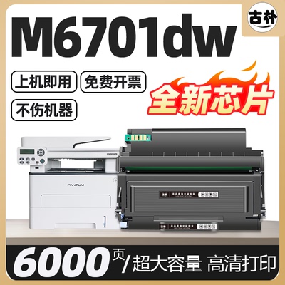 M6701DW M6700D可加粉墨盒通用奔图m6700dw打印机硒鼓粉盒TO-400粉盒PANTUM复印墨粉盒碳粉墨合磨合晒鼓息鼓