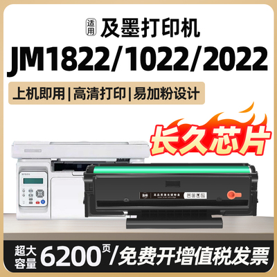 适用及墨JM1822硒鼓JM1022nw 1022w 2022nwa打印机墨盒C1822L碳粉盒C1022H复印一体机JIMO墨粉盒JP1022W碳粉