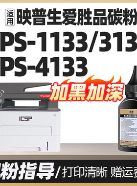 TN-0033 1833 1832 2832碳粉适用映普生爱胜品YPS-1133dn/dnw 3133plus+ 4133plus M3030D+ P1030D打印机墨粉