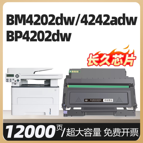 TO4202H粉盒适用奔图BM4202dw BM4242adw打印机墨粉盒DO4202 BP4202dw硒鼓组件鼓架Pantum一体机墨盒粉仓碳粉