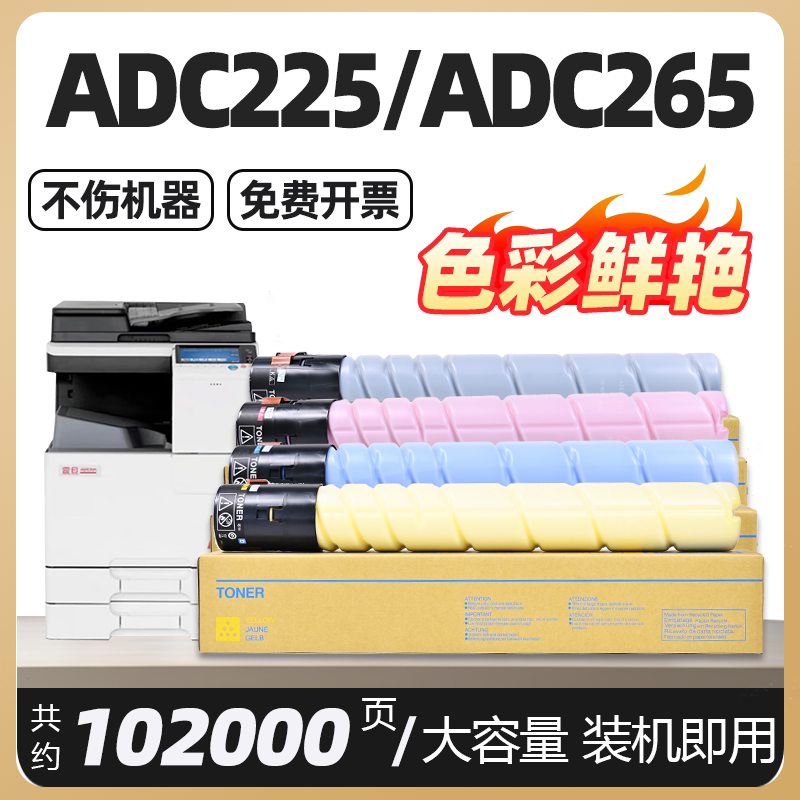 适用震旦ADC225 ADC265美能达C226 C256 C266 C7222 C7226粉盒碳粉柯尼卡TN223粉筒墨粉彩色复印机墨粉盒硒鼓