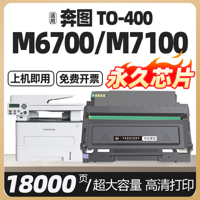 m7100dn粉盒m7100dw适用奔图m6700d硒鼓m6700dw墨盒to400碳粉盒P3010鼓架P3320 3300奔腾m67000打印机鼓组件
