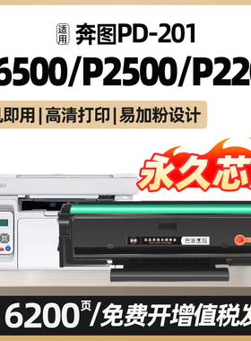 M6500 m6500nw P2200 P2500nw硒鼓适用奔图PD201t碳粉盒M6500nwe墨盒pantum m6600 6550激光打印机碳粉非原装