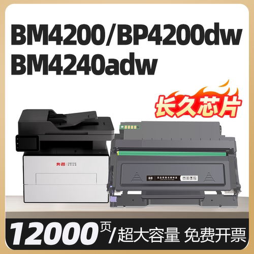 适用奔图BP4200DN/DW粉盒BM4200DW碳粉盒BM4230ADW BM4240ADW硒鼓PANTUM BM4300ADW打印机墨粉盒TO-4200H鼓架