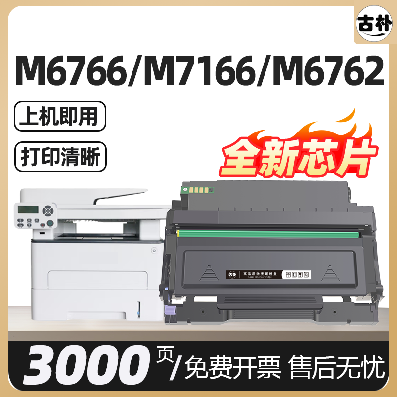 适用奔图M6766DW粉盒M7166DW Plus墨盒M6762