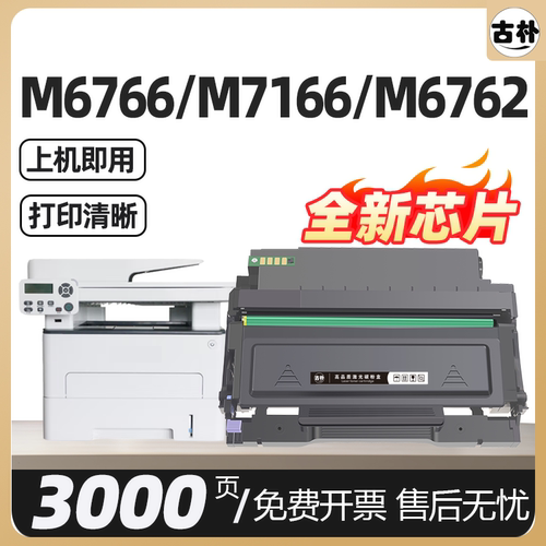 带全新芯片，上机即用，打印清晰