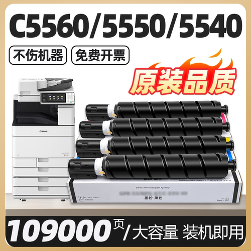 适用于佳能C5560粉盒C5540i C5550i iR-ADW复印机碳粉g71粉盒C5535i NPG-71墨盒彩色复印机粉筒GPR55