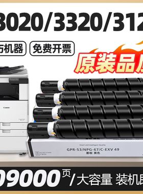 适用佳能C3020粉盒npg67碳粉C3520 C3226 C3325 C3222L C3330 C3350墨粉C3025 3125墨盒C3120L硒鼓感光鼓组件