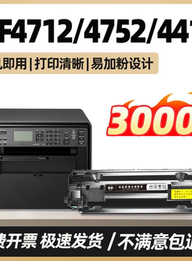 mf4712硒鼓适用佳能MF4752 4700 4452 4800 4410 4890 4750 4710 4412 4720墨粉盒惠普1536dnf墨盒打印机碳粉