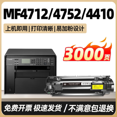 mf4712硒鼓适用佳能MF4752 4700 4452 4800 4410 4890 4750 4710 4412 4720墨粉盒惠普1536dnf墨盒打印机碳粉