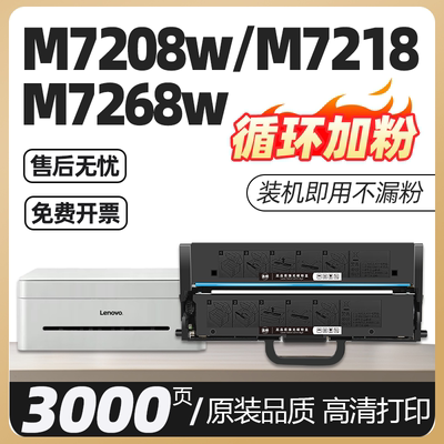 M7268适用联想M7208w pro 7288 7298 7328粉盒硒鼓M7218 7228墨盒LJ2268 2218小新打印机熊猫竹子墨粉碳粉盒