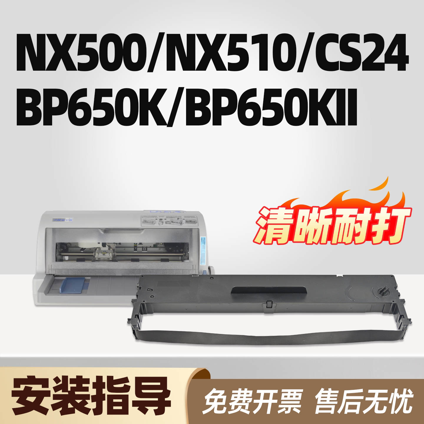 NX500 NX510 CS24色带架适用实达BP650K 650KII 750KII中盈NX612K 650KII中税之星QS630KII针式打印机墨盒