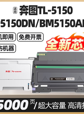 适用奔图BP5150DN粉盒BM5155ADN硒鼓BP5155DN墨粉盒BM5150ADN墨盒TL5150H/X打印机碳粉盒DL-5150鼓组件易加粉