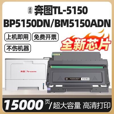 适用奔图BP5150DN粉盒BM5155ADN硒鼓BP5155DN墨粉盒BM5150ADN墨盒TL5150H/X打印机碳粉盒DL-5150鼓组件易加粉