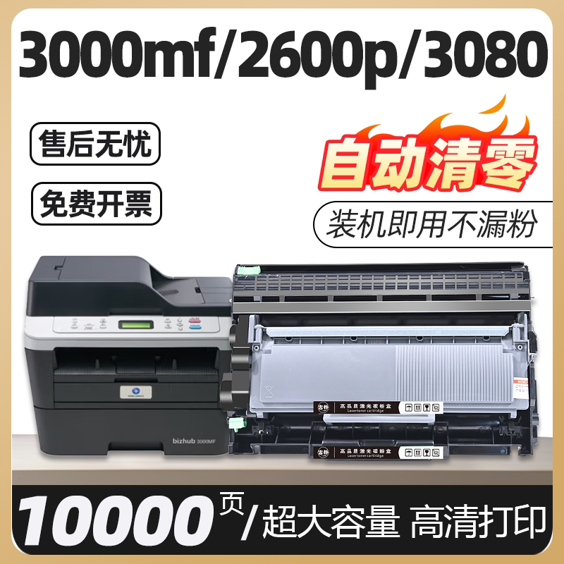 3080MF 3000mf适用美能达Bizhub 3000MF 2600P硒鼓TNP65 IUP27柯尼卡打印机一体机鼓架墨粉盒碳粉盒非原装