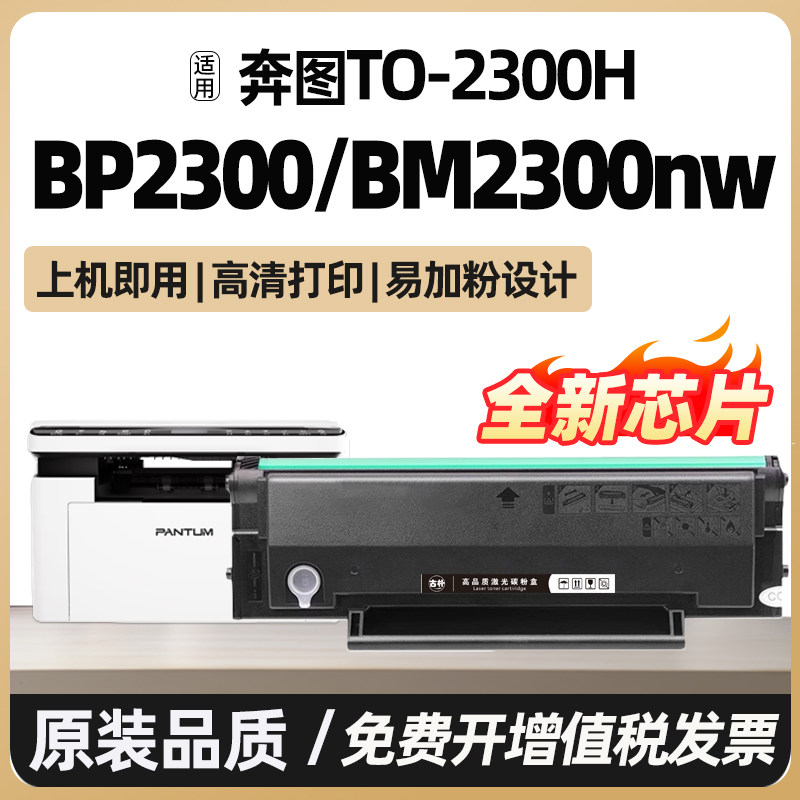 BP2300W BP2300NW适用奔图BP2300硒鼓BM2300A BM2300NW BM2300AW墨盒TO-2300HL国外机TL-C2310E打印机碳粉盒 - 实物图