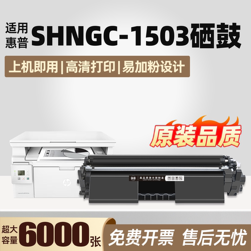shngc1503-00shngc1503-01硒鼓