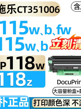 M118w m115b/w适合富士施乐p118w p115b P115w CT351006打印机粉仓m115fw DocuPrint粉盒CT202138墨盒硒鼓