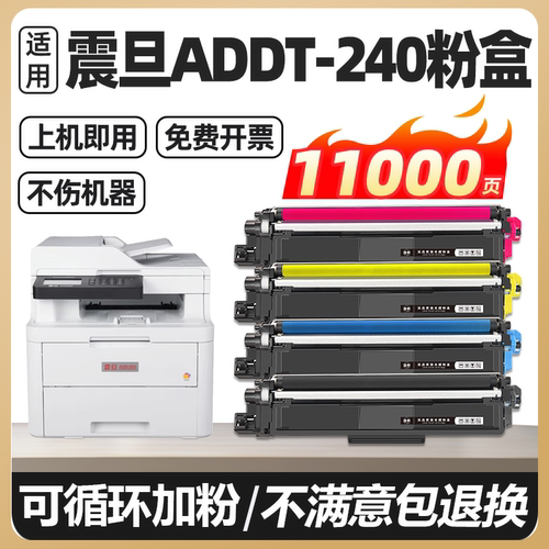 ADC240MNA ADDU-240K适用震旦ADT-adc240mna粉盒硒鼓墨盒彩色碳粉盒AURORA ADDT-240激光打印机易加粉墨粉盒