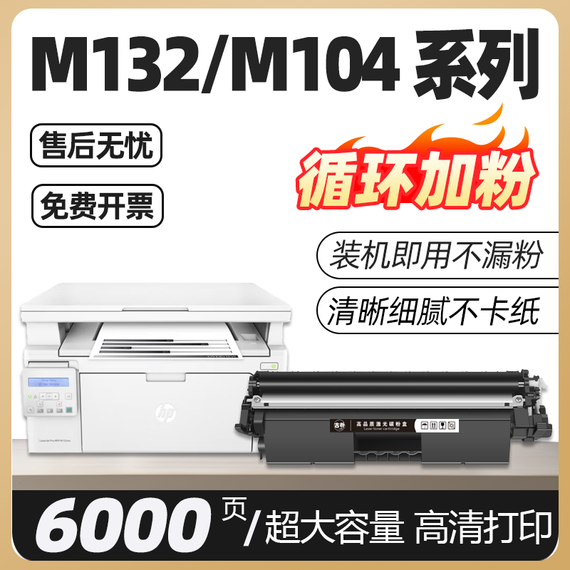 m132a fw适用惠普m132fn nw snw硒鼓m104a w打印机m129-m134墨盒shngc1501-04 1500-01 laserjet pro cf218a
