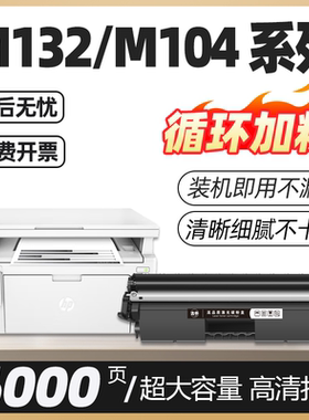 m132a fw适用惠普m132fn nw snw硒鼓m104a w打印机m129-m134墨盒shngc1501-04 1500-01 laserjet pro cf218a