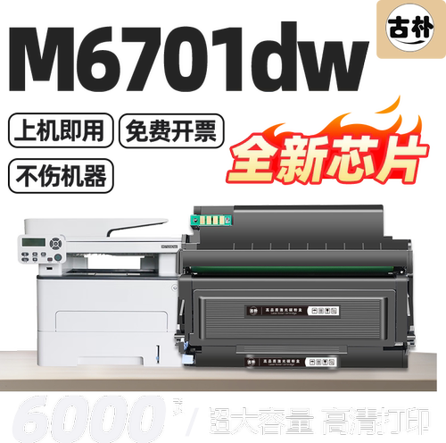 M6701DW M6700D可加粉墨盒通用奔图m6700dw打印机硒鼓粉盒TO-400粉盒PANTUM复印墨粉盒碳粉墨合磨合晒鼓息鼓