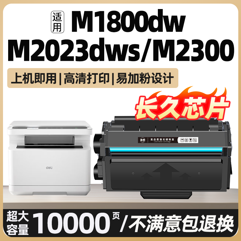 M2023DWS适用得力M1800DW硒鼓M2300ADW碳粉盒M2020DWS激光打印机墨粉M2000DWS/DNWS P2000DNWS墨盒T202A碳粉