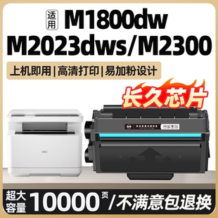 M2023DWS适用得力M1800DW硒鼓M2300ADW碳粉盒M2020DWS激光打印机墨粉M2000DWS P2000DNWS墨盒T202A碳粉 DNWS