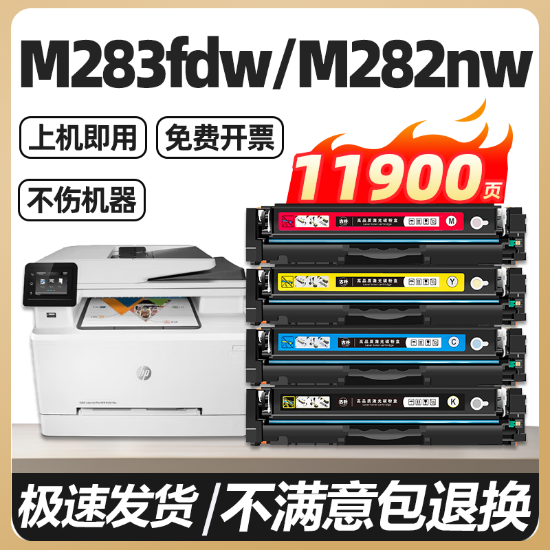 适用惠普M283fdw硒鼓M283fdn/cdw打印机墨盒W2110A 206A碳粉ColorLaserJetPro MFP M255dw墨粉盒M282nw非原装