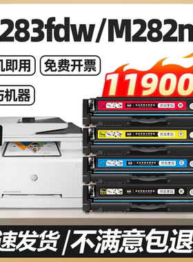 适用惠普M283fdw硒鼓M283fdn/cdw打印机墨盒W2110A 206A碳粉ColorLaserJetPro MFP M255dw墨粉盒M282nw非原装
