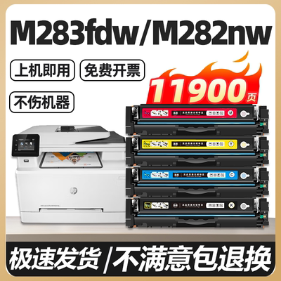 适用惠普M283fdw硒鼓M283fdn/cdw打印机墨盒W2110A 206A碳粉ColorLaserJetPro MFP M255dw墨粉盒M282nw非原装