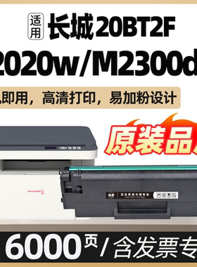 B2020W适用长城GBM-B2020NW硒鼓GBP-B2020W碳粉盒P2000 M2300NW墨盒M2020 2400打印机GBP-20BT2F墨粉盒非原装