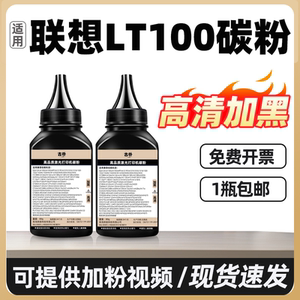 适用联想m100w碳粉m101dw m102w墨粉m280w LD100w/dw领像M1688dw pro M1520w m280dw m200dw打印机加粉LT100