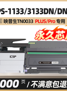 适用ICSP爱胜品M3030D硒鼓粉盒tn-3033 TN0033 TN1633碳粉盒映普生YPS-1133DNW 3133DNW墨粉墨盒DR1233鼓组件