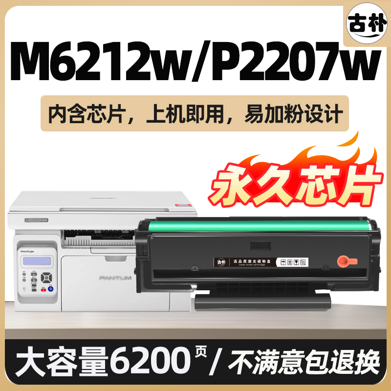 M6212W p2212w P2207W P2208W M6207W适用奔图M6208W墨盒P2215W墨粉盒M6205NW奔腾原装打印机PD-216粉盒硒鼓