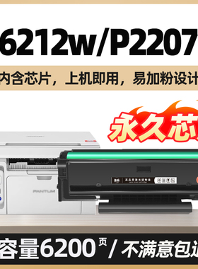 M6212W p2212w P2207W P2208W M6207W适用奔图M6208W墨盒P2215W墨粉盒M6205NW奔腾原装打印机PD-216粉盒硒鼓