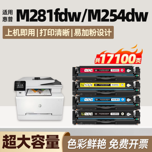 M281fdw/fdn硒鼓M254dw/nw/dn墨粉盒适用惠普Color LaserJet Pro MFP M280nw彩色激光打印机碳粉盒HP 202a