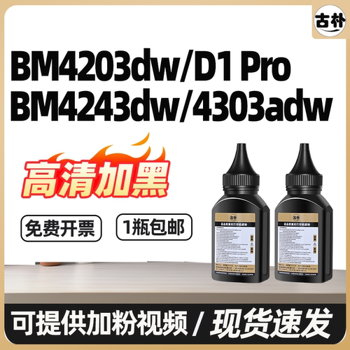 高品质打印机碳粉，打印清晰，高清加黑