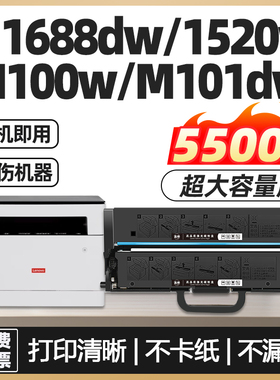 m1688w适用M100w联想M1520w pro粉盒M1688dw Pro硒鼓碳粉盒M101dw墨盒M102w墨粉M100dw领像M1520D打印机鼓架