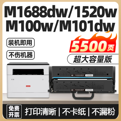 m1688w适用M100w联想M1520w pro粉盒M1688dw Pro硒鼓碳粉盒M101dw墨盒M102w墨粉M100dw领像M1520D打印机鼓架