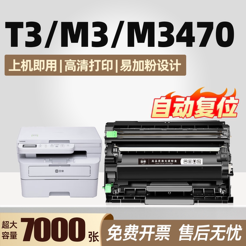适用联想至像M3Plus粉盒T3硒鼓M3Pro墨盒LT3410碳粉盒M3 Ultra墨粉盒Lenovo M3470DNW M3470DNWA打印机非原装