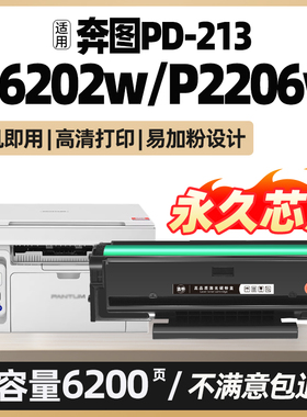 适用奔图M6202w硒鼓M6202nw墨盒P2206nw PD213碳粉盒p2206w青春版M6206w碳粉p2210w激光打印机6603墨粉易加粉