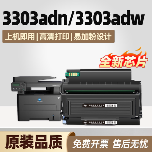 适用美能达3303ADW粉盒3303ADN硒鼓bizhub TNP400墨粉盒DRP400鼓组件柯尼卡打印机碳粉盒TNP-600墨粉硒鼓