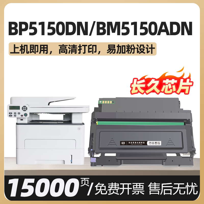 适用奔图BP5150DN粉盒BM5155ADN硒鼓BP5155DN墨粉盒BM5150ADN墨盒TL5150H/X打印机碳粉盒DL-5150鼓组件易加粉 - 实物图