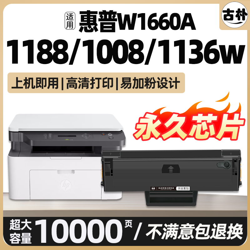 1188w 1136w适用惠普1188a硒鼓1008a 1008w 1188nw/pnw墨盒HP Laser MFP 1136-1139 1188HP166A打印机碳粉盒 - 实物图