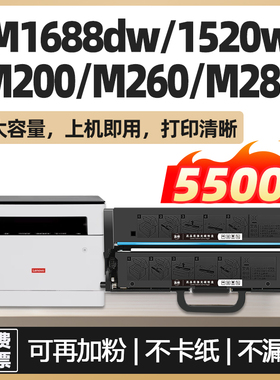 m280dw适用联想m280w至像m200dw粉盒m1688dw硒鼓m260dw墨粉m101w墨盒M101dw碳粉盒GT1000粉仓打印一体机鼓架